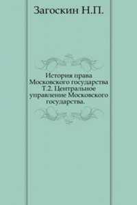 Istoriya prava Moskovskogo gosudarstva