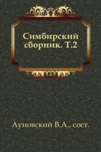 Simbirskij sbornik