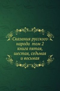 Skazaniya russkogo naroda