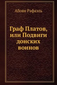 Graf Platov, ili Podvigi donskih voinov
