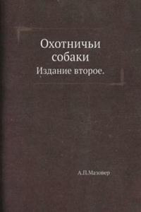 Ohotnichi sobaki