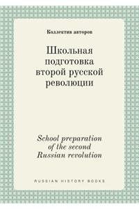School preparation of the second Russian revolution