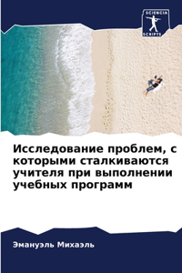 Исследование проблем, с которыми сталкиk
