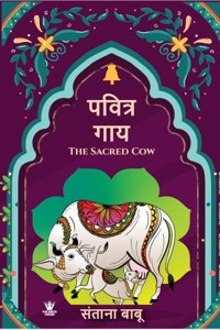 The Sacred Cow (à¤ªà¤µà¤¿à¤¤à¥à¤° à¤—à¤¾à¤¯) - Marathi Edition