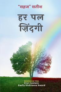 हर पल ज़िंदगी