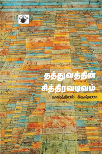 Thathuvathin Chithira Vadivam