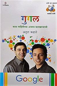 Google - Katha Mahitichya Ajastra Karkhanyachi Atul Kahate [Dec 29, 2017] ...
