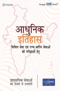 Adhunik Itihas Civil Sewa Evam Rajya Stariya Sewaon Ki Parikshawon Het