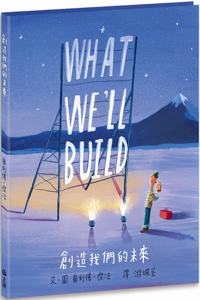 What We'll Build