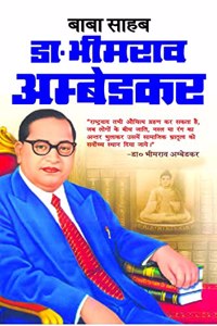 Baba Saheb Dr. BhimRao Ambedkar / à¤¬à¤¾à¤¬à¤¾ à¤¸à¤¾à¤¹à¥‡à¤¬ à¤¡à¥‰ à¤­à¥€à¤®à¤°à¤¾à¤µ à¤…à¤‚à¤¬à¥‡à¤¡à¤•à¤°