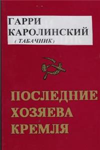Last Masters of the Kremlin
