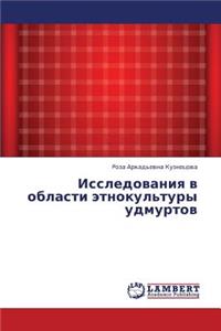 Issledovaniya V Oblasti Etnokul'tury Udmurtov