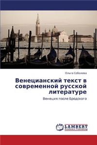 Venetsianskiy Tekst V Sovremennoy Russkoy Literature