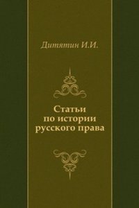 Stati po istorii russkogo prava