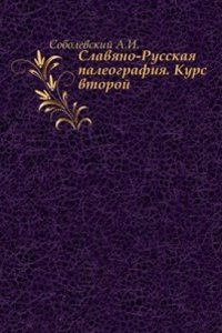 Slavyano-Russkaya paleografiya