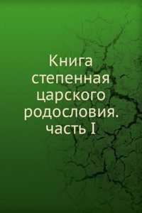 Kniga stepennaya