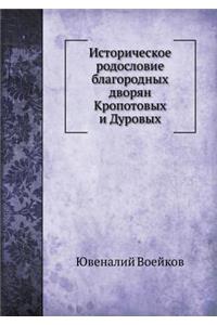 Istoricheskoe Rodoslovie Blagorodnyh Dvoryan Kropotovyh I Durovyh