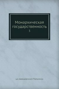 Monarhicheskaya gosudarstvennost