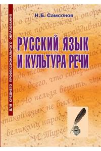 Russian language and culture of speech