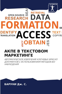 АКПЕ В ТЕКСТОВОМ МАРКЕТИНГЕ