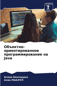 Объектно-ориентированное программирова&#