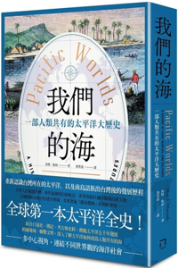 Pacific Worlds - Chinese Edition