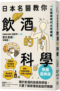 Japanese Doctors Teach You the Science of Drinking: Essential Lectures for a Lifetime of Healthy Drinking