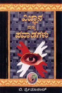 Vijnana Mattu Pavadagalu