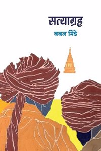 Satyagrah