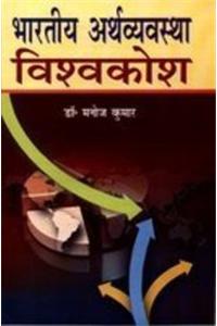 Bhartiya Arthvyavastha Vishvkosh (set In 10 Vol.)