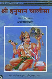 Sri Hanuman Chalisa (Hindi)