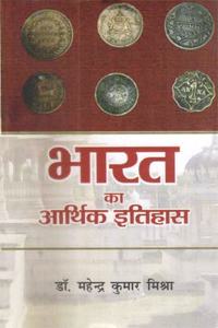 Bharat Ka Arthik Itihas