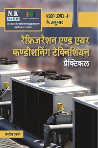 Neelkanth - Refrigeration and Air Conditioning Technician Practical (I & II Year) - Hindi NSQF Level - 4 ITI Book