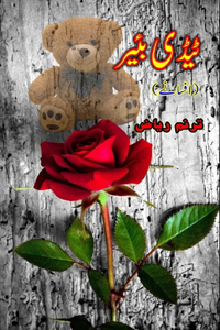 Teddy Bear (Urdu Short Stories) (Editionfirst)