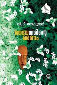 Daivathinte Maranam