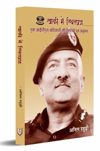 Khaki Mein Sthitapragya-Ek IPS Adhikari ki Smiritiyan avam Anubhav