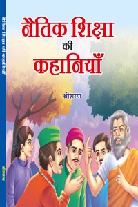 Naitik Shiksha Ki Kahaniyan