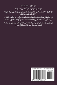 نحن الذين نريد أن نكون