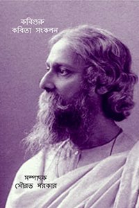 Kabiguru kabita sankalan / à¦•à¦¬à¦¿à¦—à§�à¦°à§� à¦•à¦¬à¦¿à¦¤à¦¾ à¦¸à¦‚à¦•à¦²à¦¨