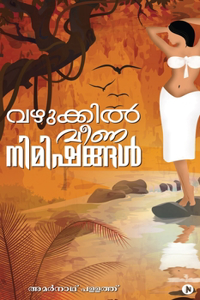 Vazhukkil Veena Nimishangal