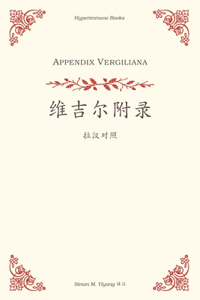 Appendix Vergiliana