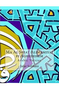 Ma Al Shiat Alimamiyat Fi Aghedehem