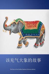 The Story of the Stuffed Elephant (Chinese Edition)