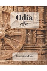 Odia Composition Book