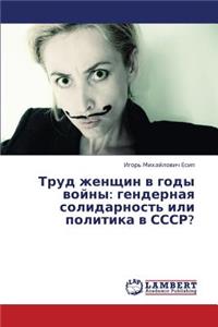 Trud zhenshchin v gody voyny