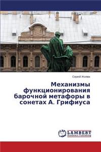 Mekhanizmy funktsionirovaniya barochnoy metafory v sonetakh A. Grifiusa