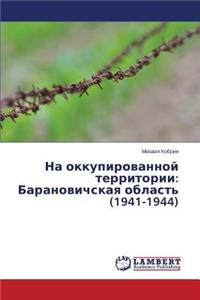 Na okkupirovannoy territorii