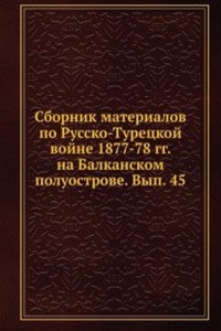 Sbornik materialov po Russko-Turetskoj vojne 1877-78 gg. na Balkanskom poluostrove. Vyp. 45