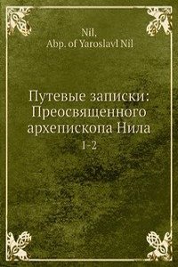 Putevye zapiski: Preosvyaschennogo arhepiskopa Nila