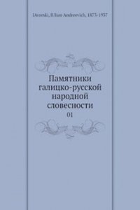 Pamyatniki galitsko-russkoj narodnoj slovesnosti